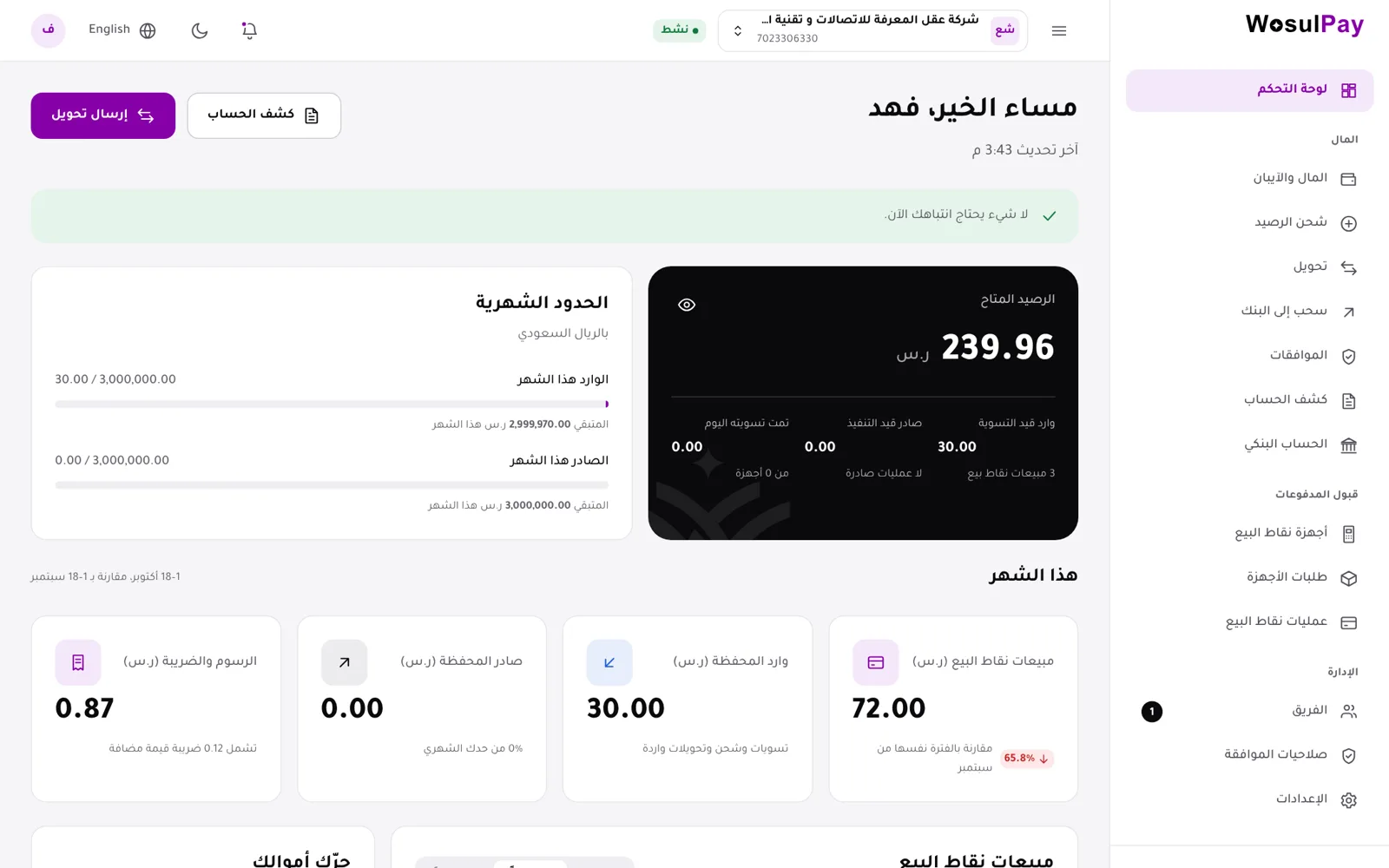 لوحة تحكم WosulPay